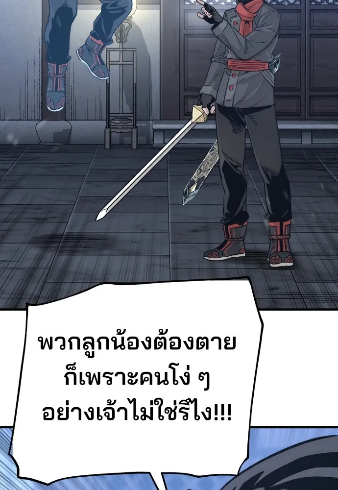 เส้นทางสู่เทพมาร ตอนที่ 80 รูปที่ 86