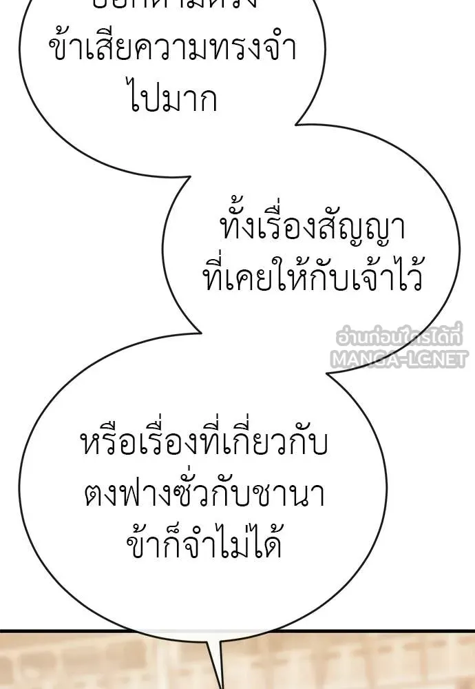 ยมราชลงทัณฑ์ ตอนที่ 129 รูปที่ 173