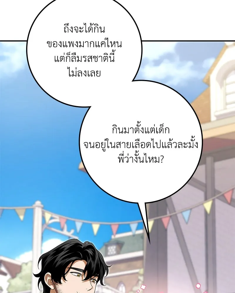 ดัชเชสเชลย ตอนที่ 27 รูปที่ 64