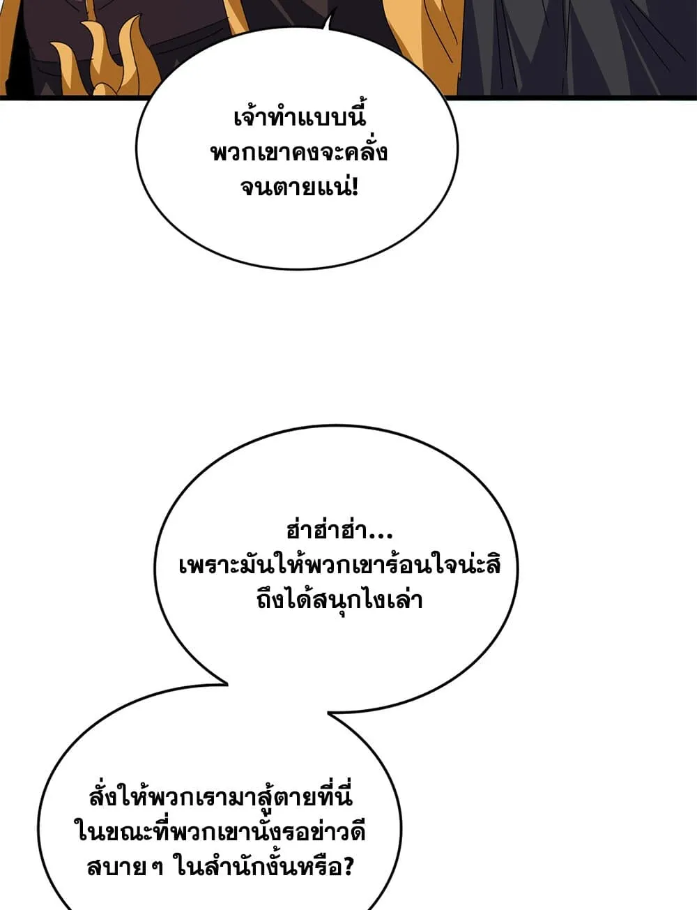 Magic Emperor ราชาจอมเวทย_ ตอนที่ ตอนที่ 746 รูปที่ 49