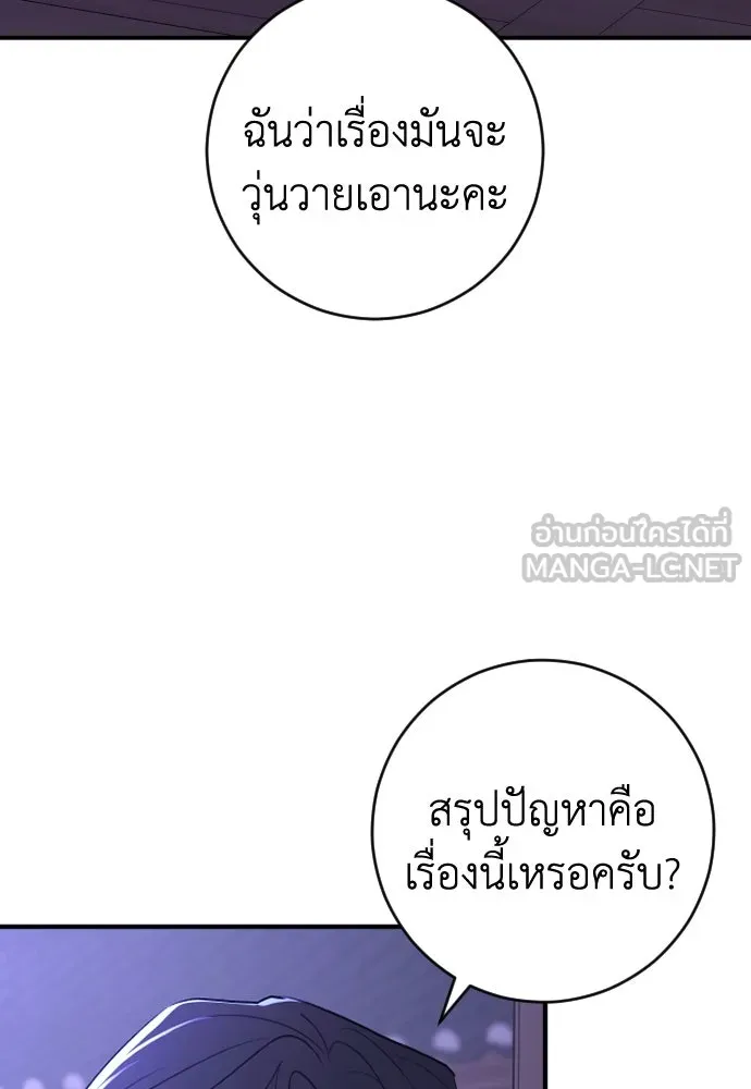 รักไร้ราคา ตอนที่ 36 รูปที่ 99