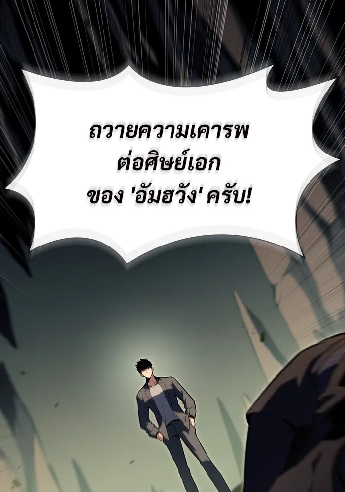 ผู้เล่นหน้าใหม่เลเวลแมกซ์ ตอนที่ 109 ศิษย์เอกของ 'อัมฮวัง รูปที่ 104