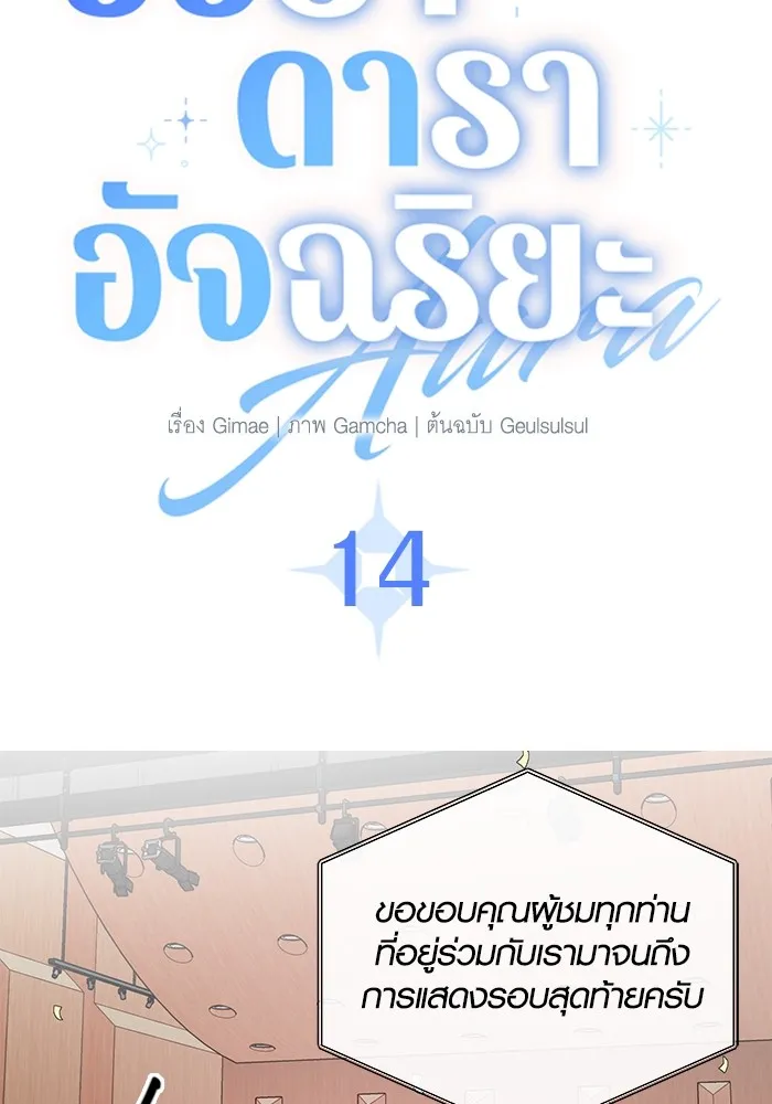 ออร่าดาราอัจฉริยะ ตอนที่ 14 รูปที่ 22