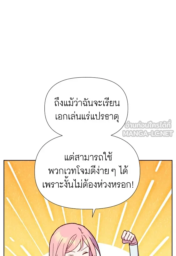 นักเล่นแร่แปรธาตุสายเปย์ ตอนที่ 10 รูปที่ 75