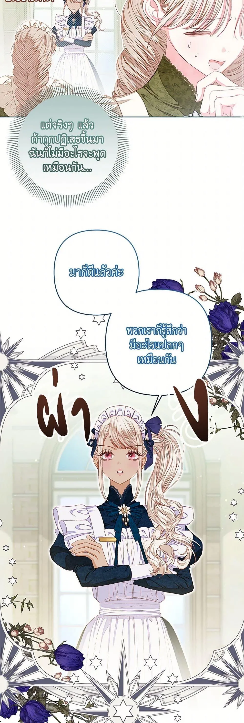 Being a Maid is Better than Being a Princess ฉ_นเป_นสาวใช_ได_ด_กว_าเป_นเจ_าหญ_งอ_กค_ะ ตอนที่ ตอนที่ 40 รูปที่ 17