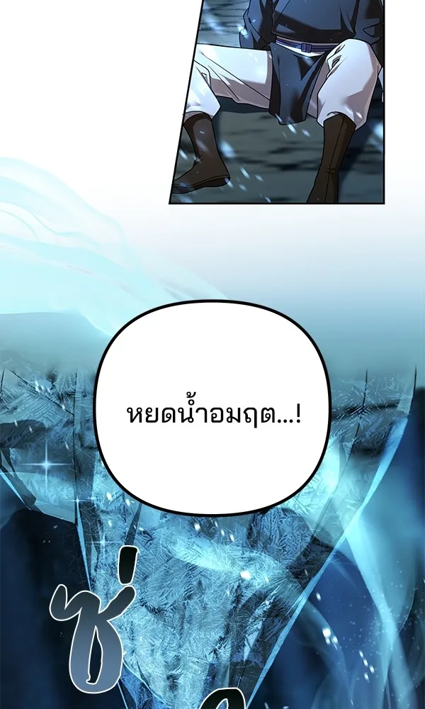 พอแล้วขันที อยากมีเจ้าโลก ตอนที่ 8 รูปที่ 13