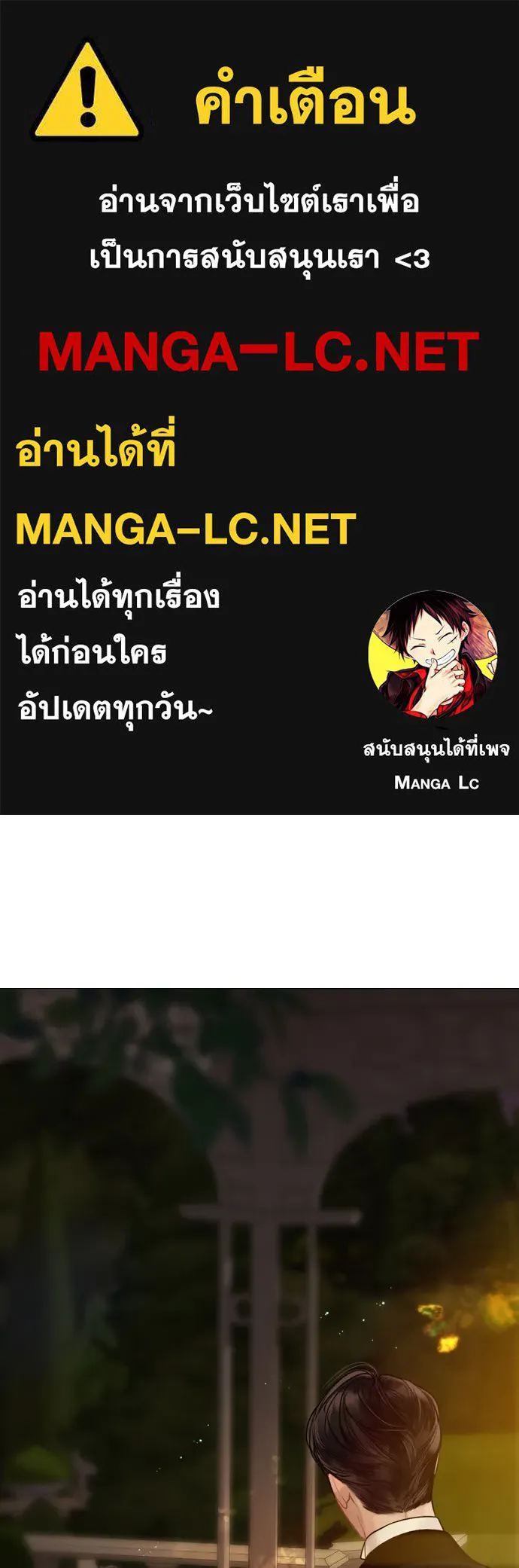 ถ้าไม่ร้อง ก็จงอ้อนวอนซะ ตอนที่ 30 รูปที่ 1