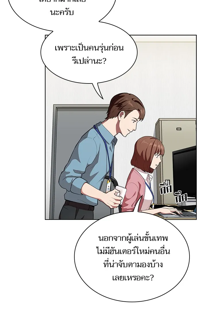 ผู้เล่นขั้นเทพแห่งหอคอยฝึกสอน ตอนที่ 05 รูปที่ 5