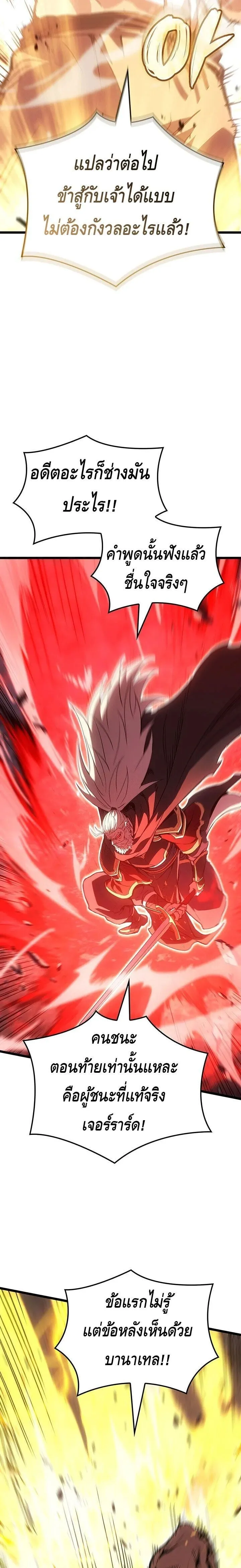 The Indomitable Martial King ตอนที่ ตอนที่ 120 รูปที่ 16