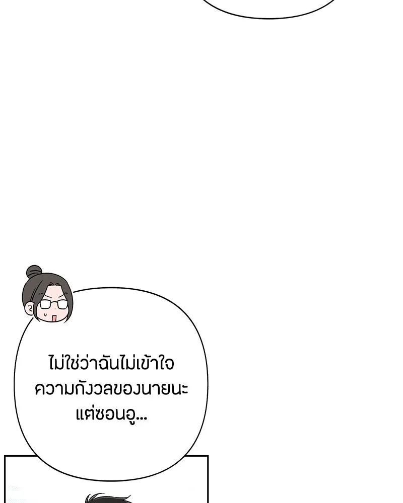เป็นวัยรุ่นมันเหนื่อย ตอนที่ 64 รูปที่ 23