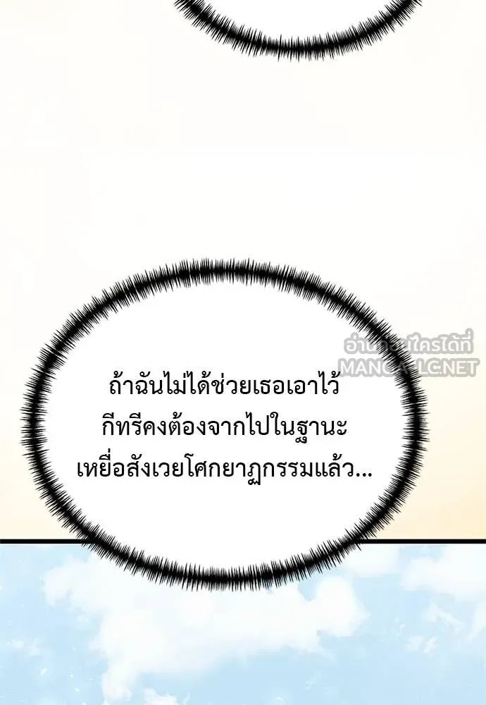 อัศวินดำล่าท้าเวลา ตอนที่ 110 รูปที่ 108