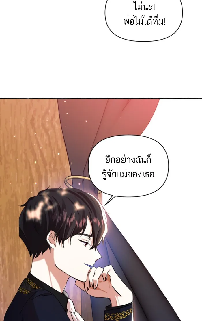 บุตรสาวของดยุกปีศาจ ตอนที่ 5 รูปที่ 62