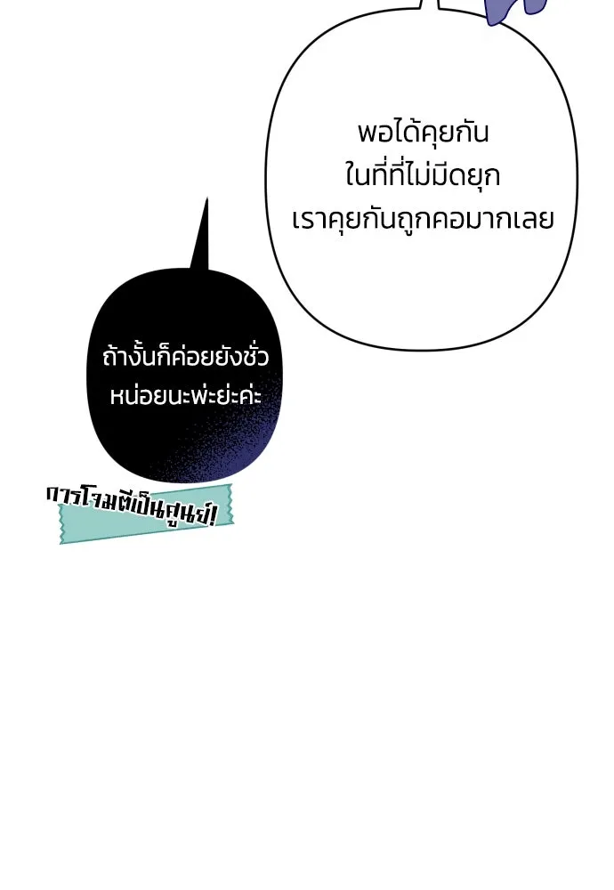 ฉันจะจีบท่านดยุกแดนเหนือ ตอนที่ 62 รูปที่ 109