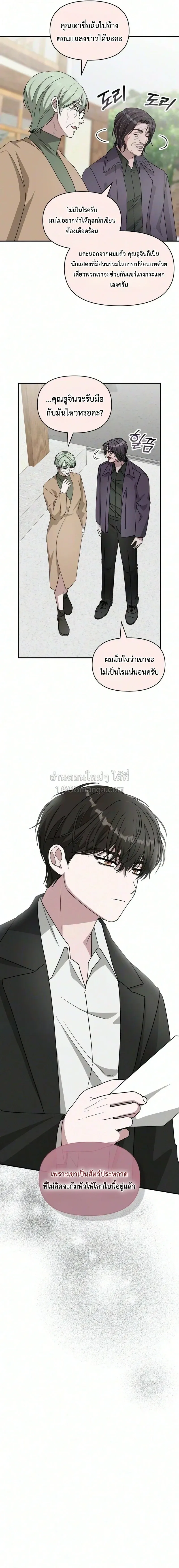 I Was Immediately Mistaken for a Monster Genius Actor เป_นน_กแสดงอ_จฉร_ยะโดยไม_ท_นต_งต_วเฉยเลย ตอนที่ ตอนที่ 105 รูปที่ 12