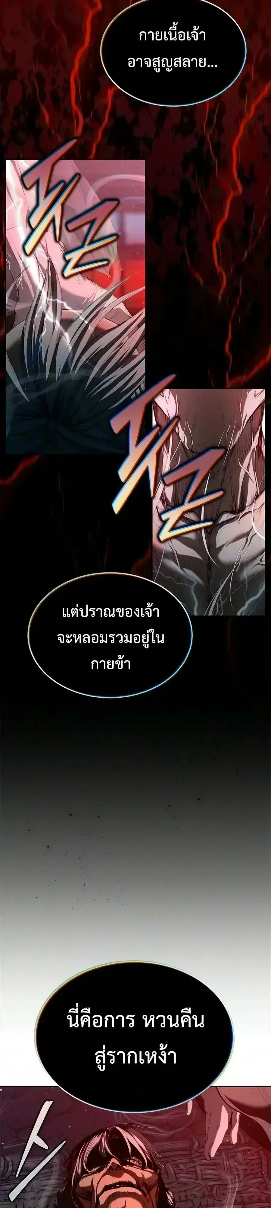 Murim Psychopath จอมมารคล_งแห_งย_ทธภพ ตอนที่ ตอนที่ 33 รูปที่ 11