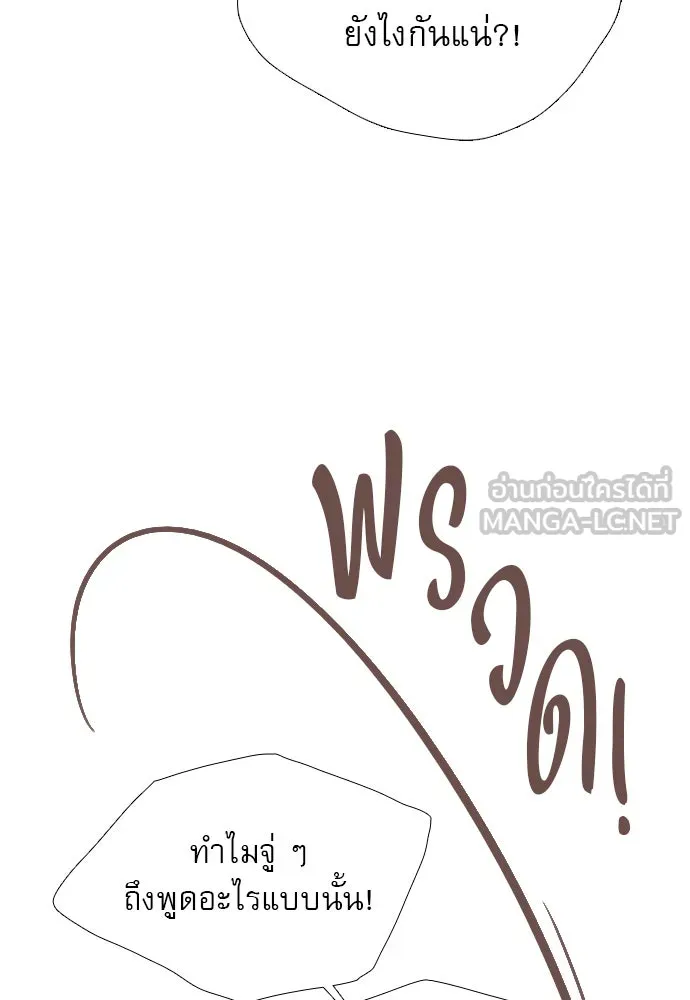 ถ้าไม่ร้อง ก็จงอ้อนวอนซะ ตอนที่ 52 รูปที่ 102