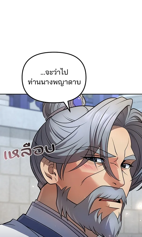 พอแล้วขันที อยากมีเจ้าโลก ตอนที่ 36 รูปที่ 16