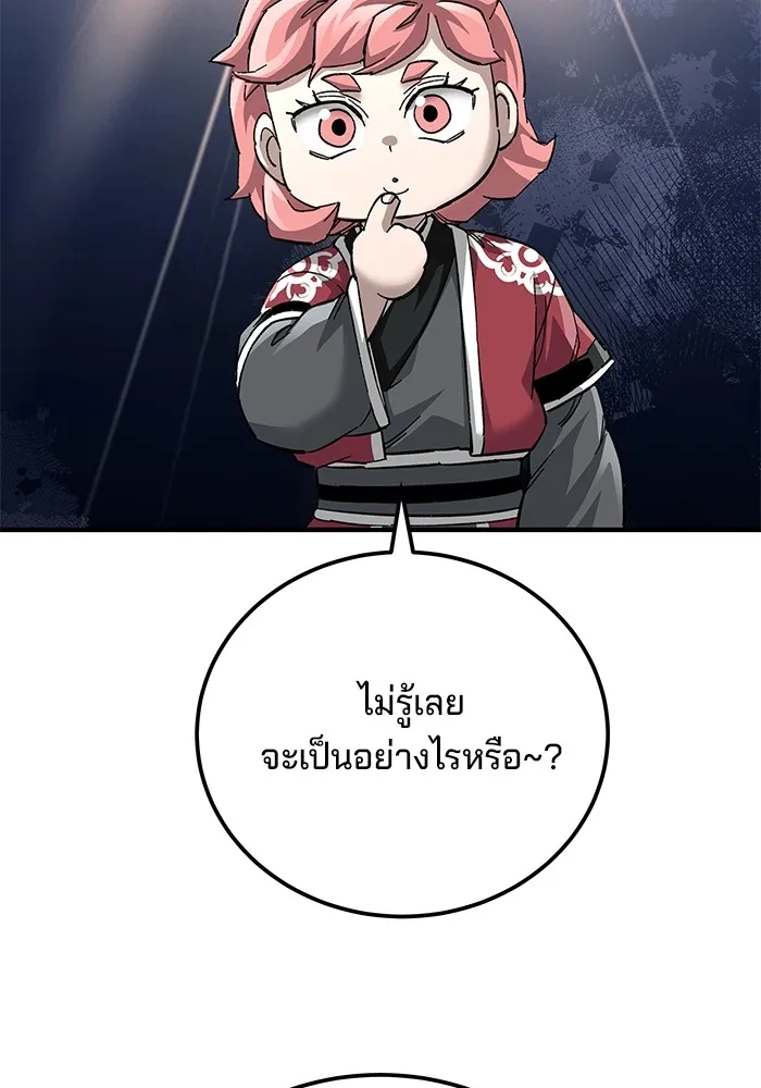 คุณปู่จอมยุทธกับหลานสาวสุดแกร่ง ตอนที่ 72 รูปที่ 44