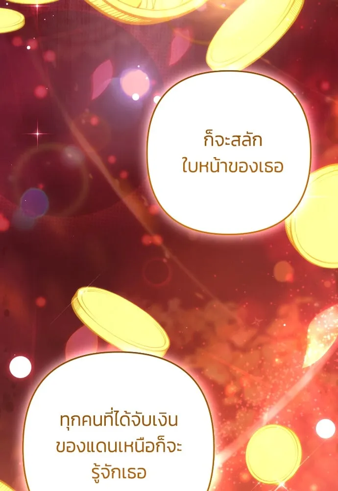 ฉันจะจีบท่านดยุกแดนเหนือ ตอนที่ 84 รูปที่ 31