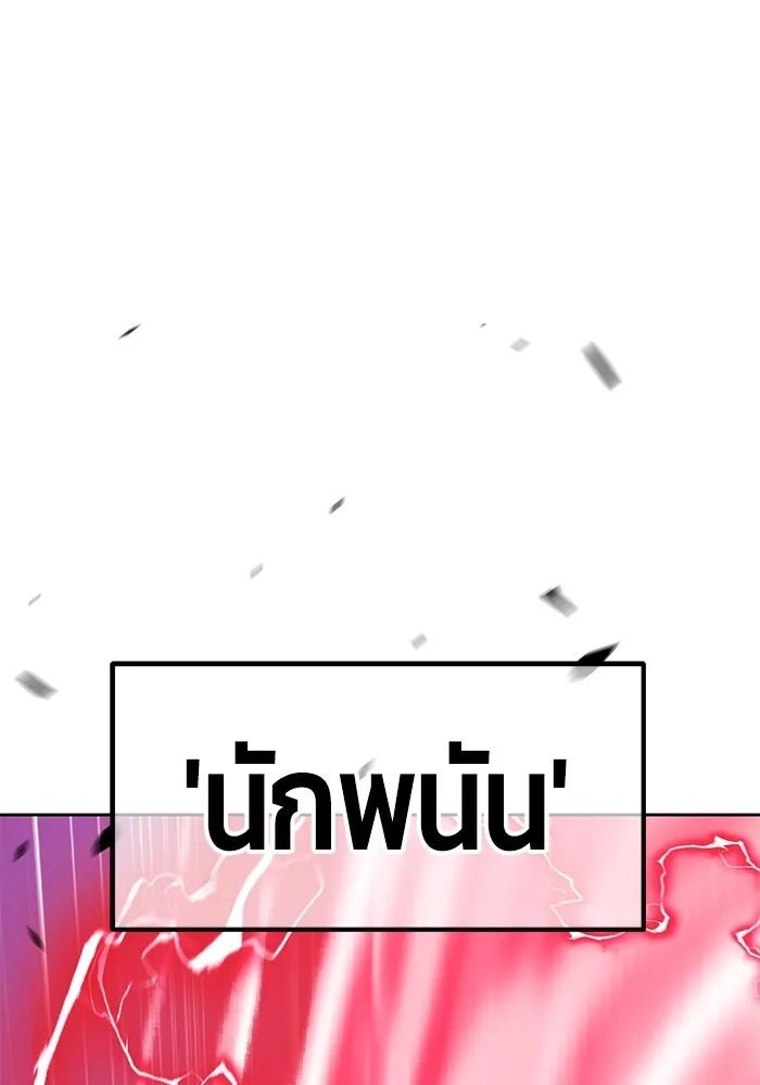 +99 ท่อนไม้พร้อมบวก ตอนที่ 68 อนาเธอร์เวิลด์ (1) รูปที่ 259