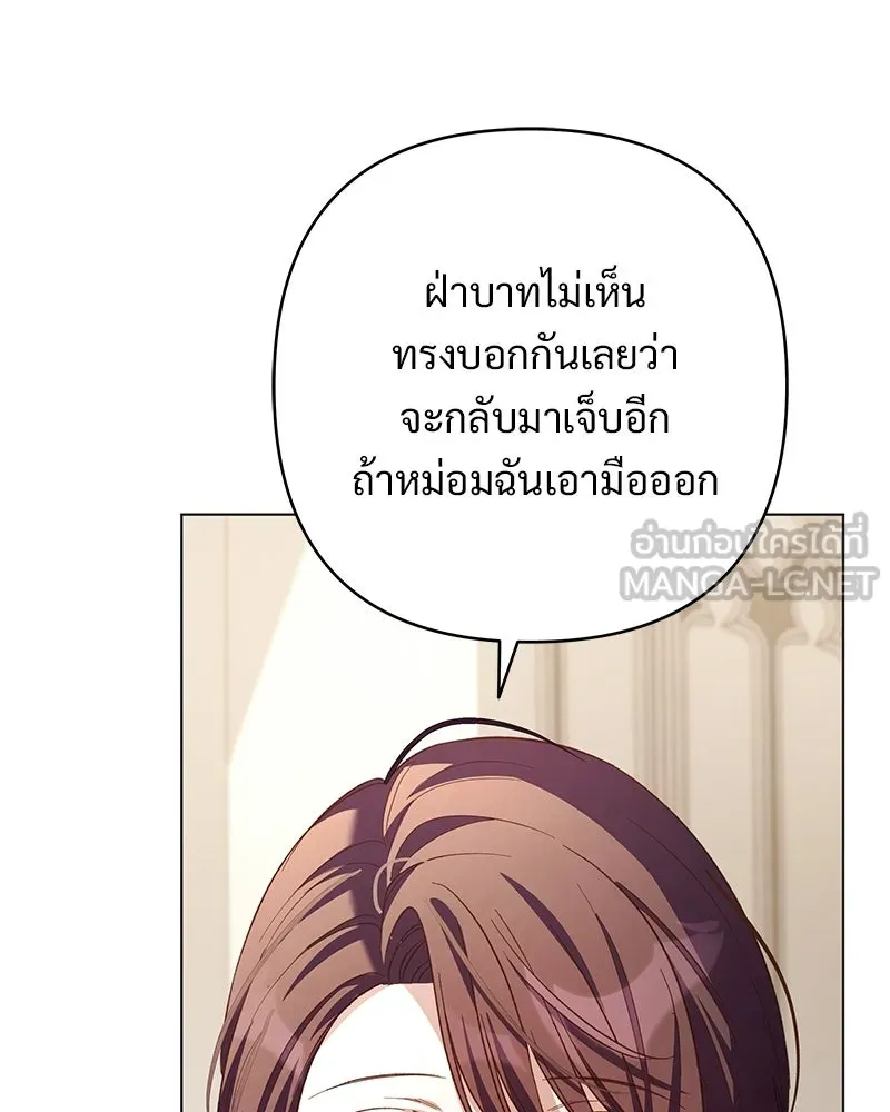 เจ้าสาวแกรนด์ดยุกปีศาจ ตอนที่ 21 รูปที่ 96