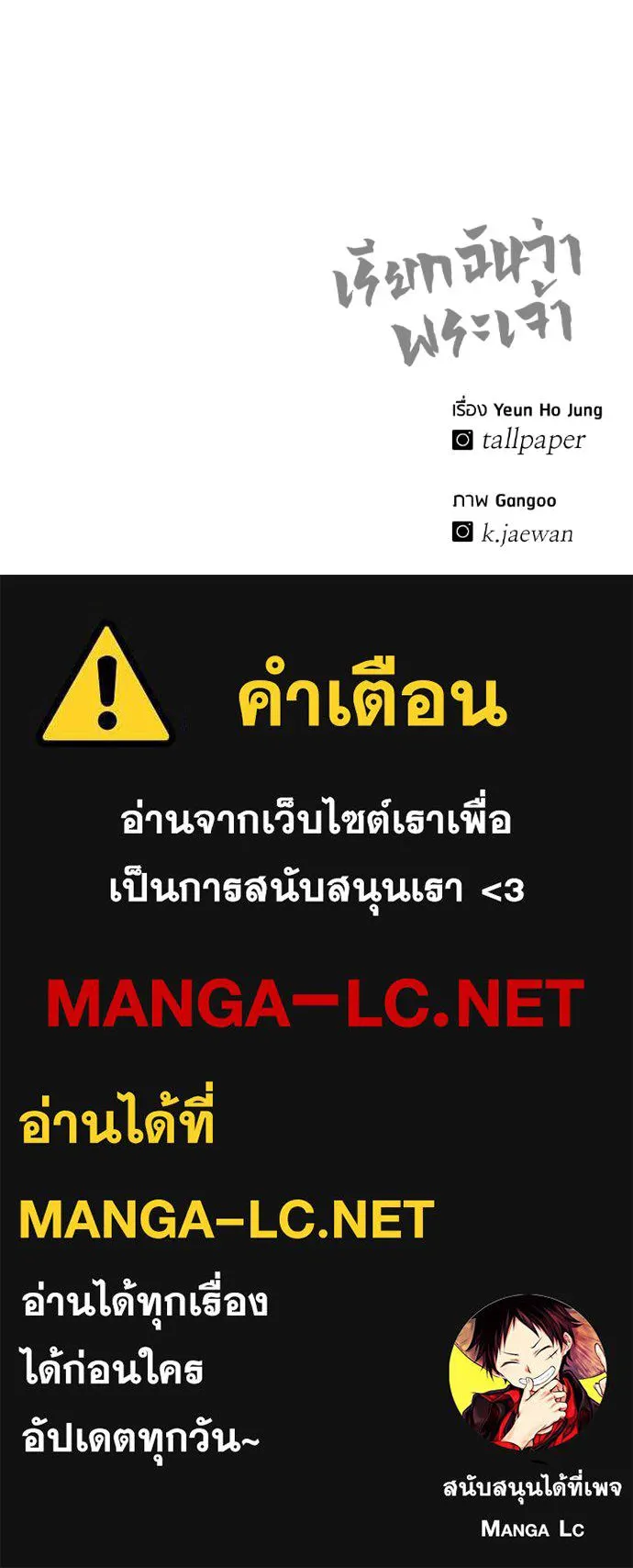 เรียกฉันว่าพระเจ้า ตอนที่ 5 รูปที่ 218