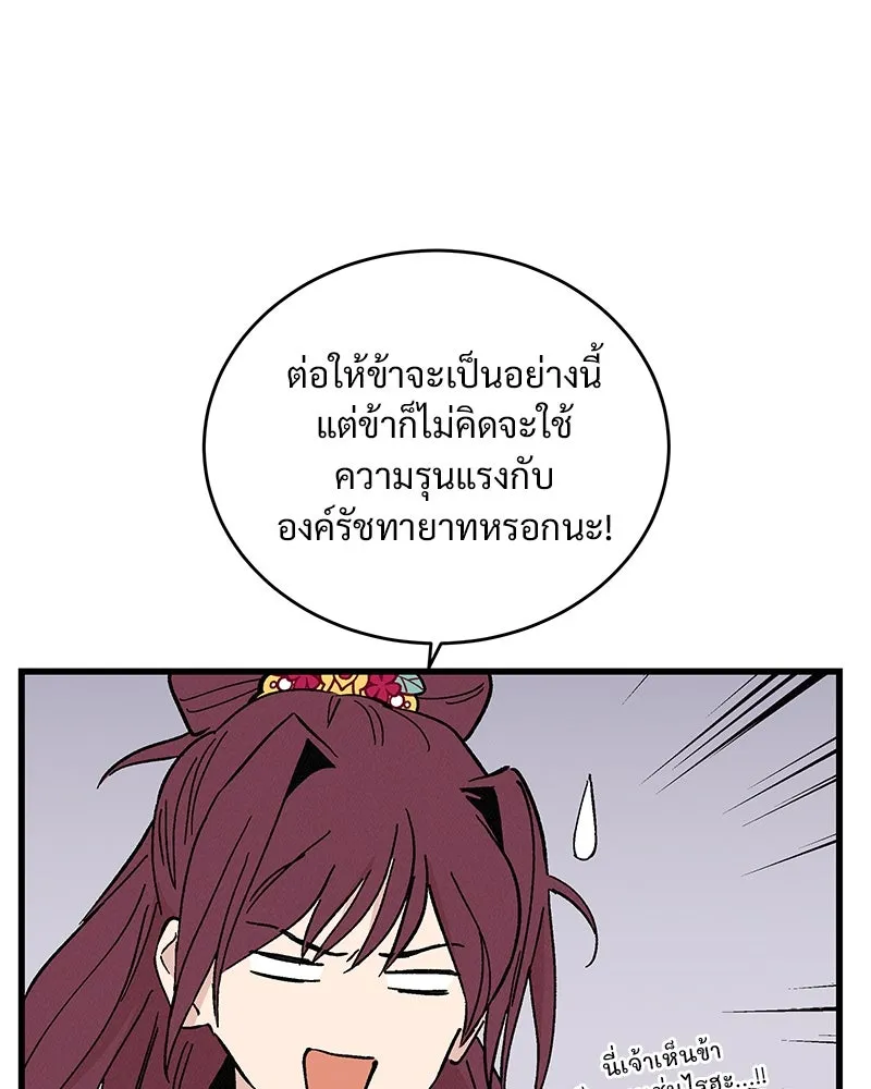ข้าต้องไม่ใช่พระชายา ตอนที่ 50 รูปที่ 37