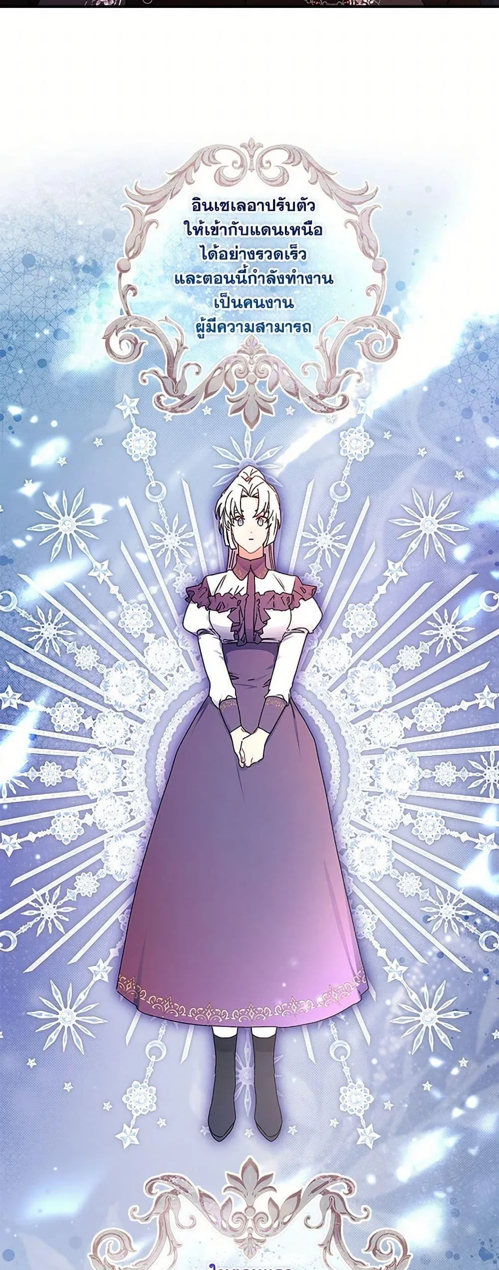 I Became the Male Lead_s Adopted Daughter ฉ_นกลายเป_นล_กสาวบ_ญธรรมของท_านดย_ก ตอนที่ ตอนที่ 112 รูปที่ 6