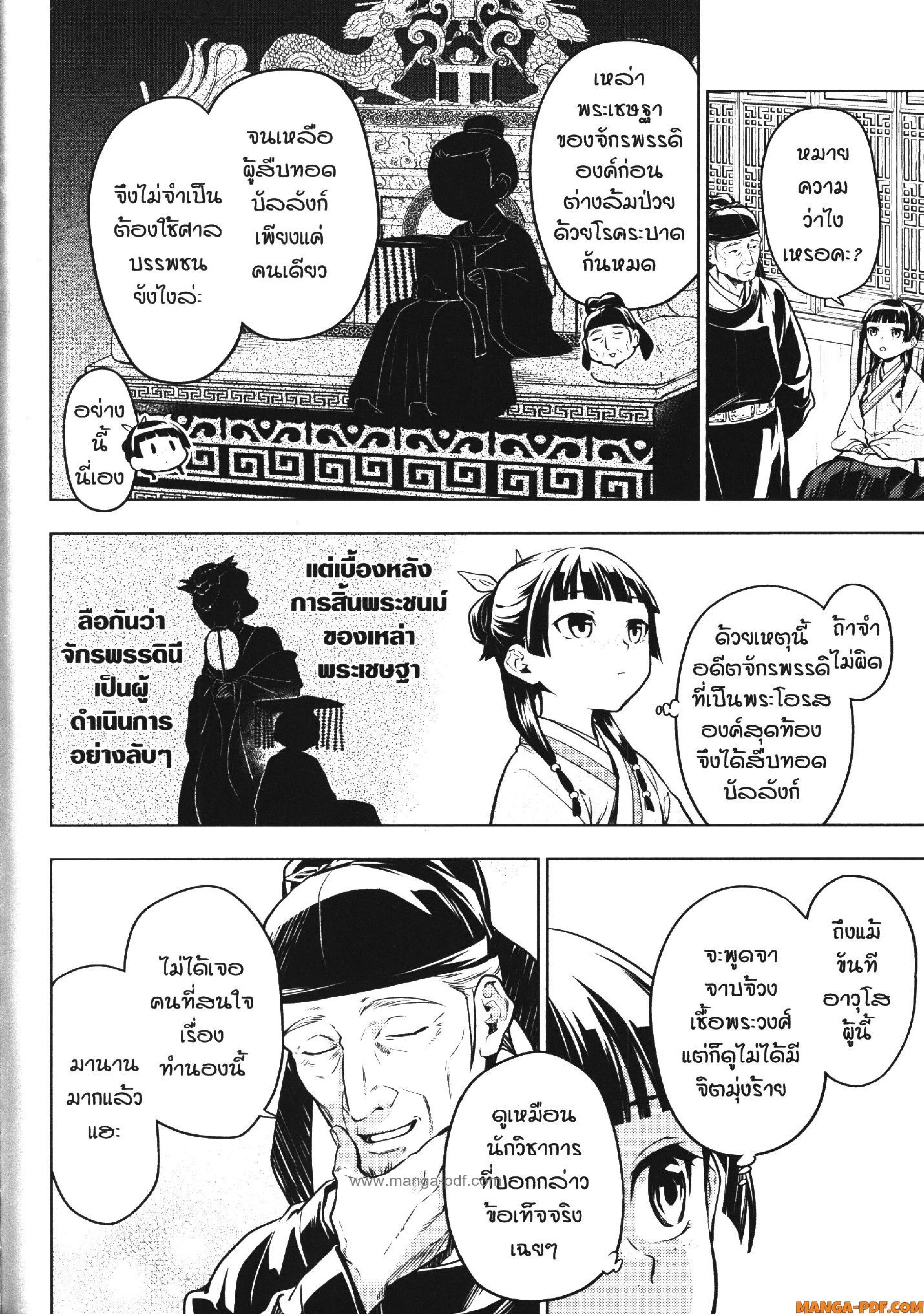 Manga-lc-com อ่านมังงะ อ่านการ์ตูน ออนไลน์ ฟรี Kusuriya no Hitorigoto ตอนที่ 1 2 3 4 5 6 7 8 9 10 11 12 13 14 ฟรี ไม่มีโฆษณา Manga-lc - อ่าน มังงะ อ่าน การ์ตูน ออนไลน์ อ่านมังงะ ฟรี