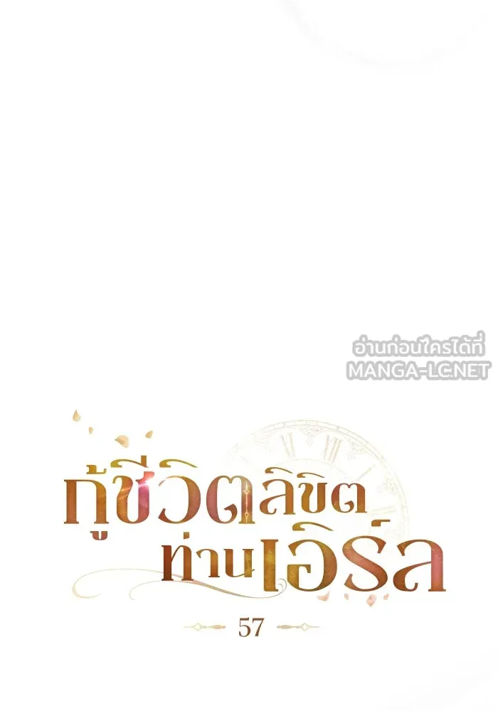 กู้ชีวิตลิขิตท่านเอิร์ล ตอนที่ 57 รูปที่ 21