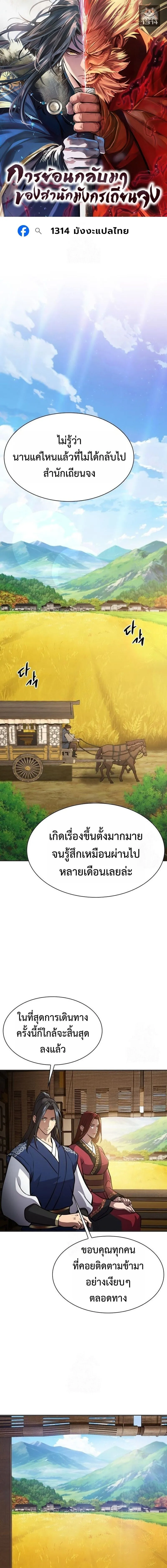 Regression of the Yong Clan Heir การกล_บมาของค_ณชายแห_งเท_ยนจง ตอนที่ ตอนที่ 49 รูปที่ 1