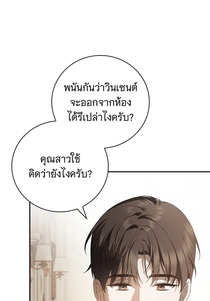 สาว(ลับ)ใช้ของท่านเคานต์ตาบอด ตอนที่ 12 รูปที่ 7