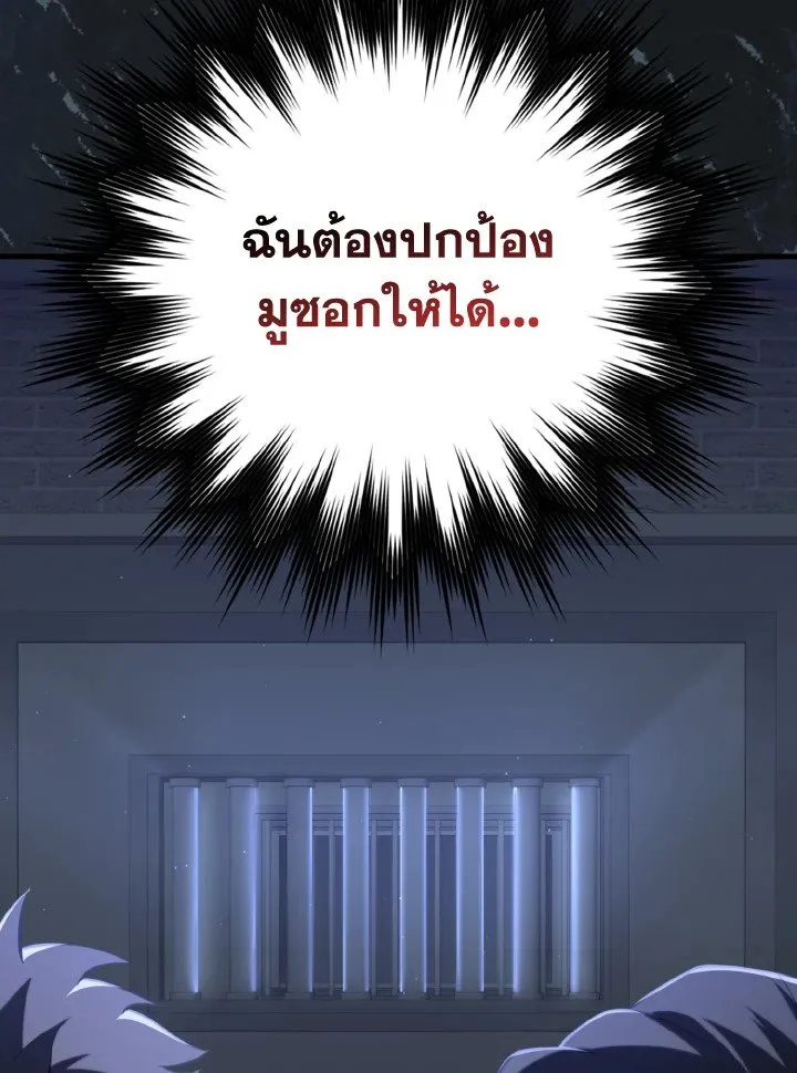 Max Level Player ตอนที่ ตอนที่ 76 รูปที่ 117