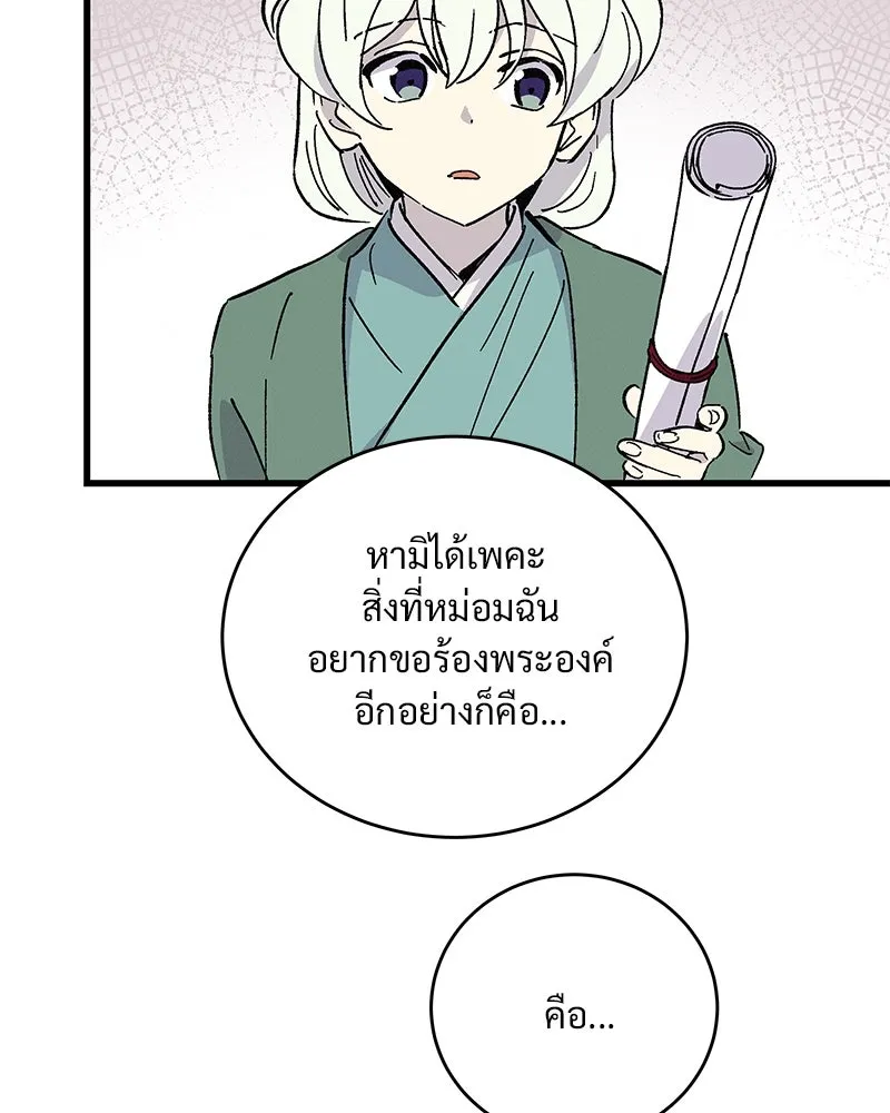 ข้าต้องไม่ใช่พระชายา ตอนที่ 53 รูปที่ 32