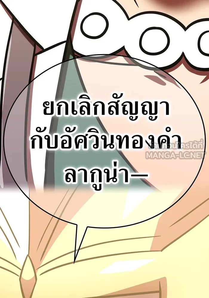 เพลเยอร์เลือดเทวะ ตอนที่ 114 งานของผู้ใหญ่ รูปที่ 3