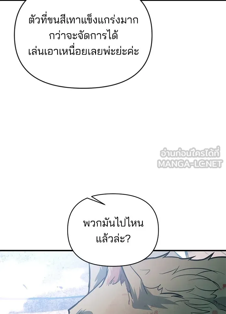 ผู้พิชิตเกมป้องกันฐาน ตอนที่ 160 รูปที่ 30