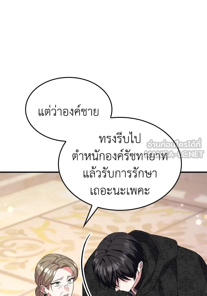 ทำแบบนี้ไม่ได้เพคะ องค์ชาย ตอนที่ 79 รูปที่ 21