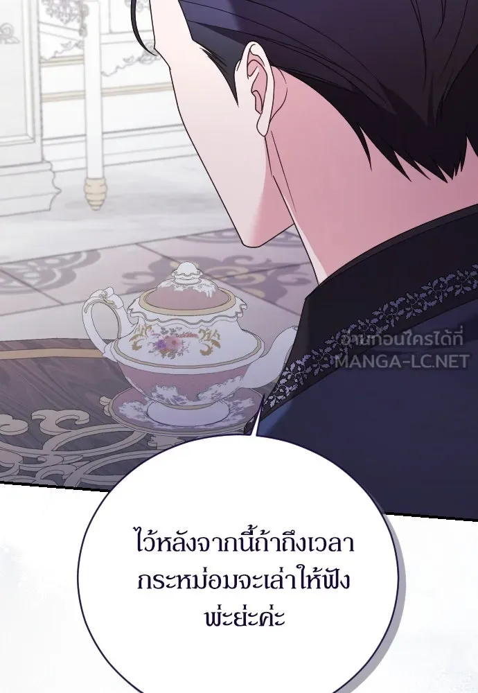 หมาป่าคู่เคียงบัลลังก์ ตอนที่ 19 รูปที่ 21