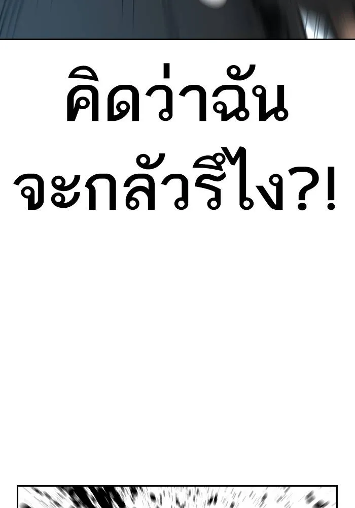 To not die ตอนที่ 10 รูปที่ 136