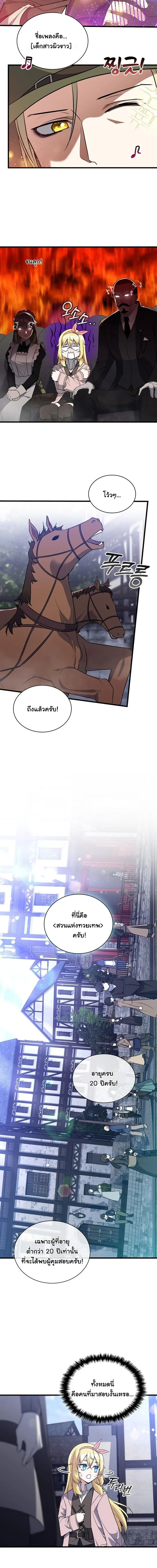 I Became the Academy Villain_s Daughter ปฏ_บ_ต_การป_มสเตต_สของล_กสาวจอมมาร ตอนที่ ตอนที่ 6 รูปที่ 8