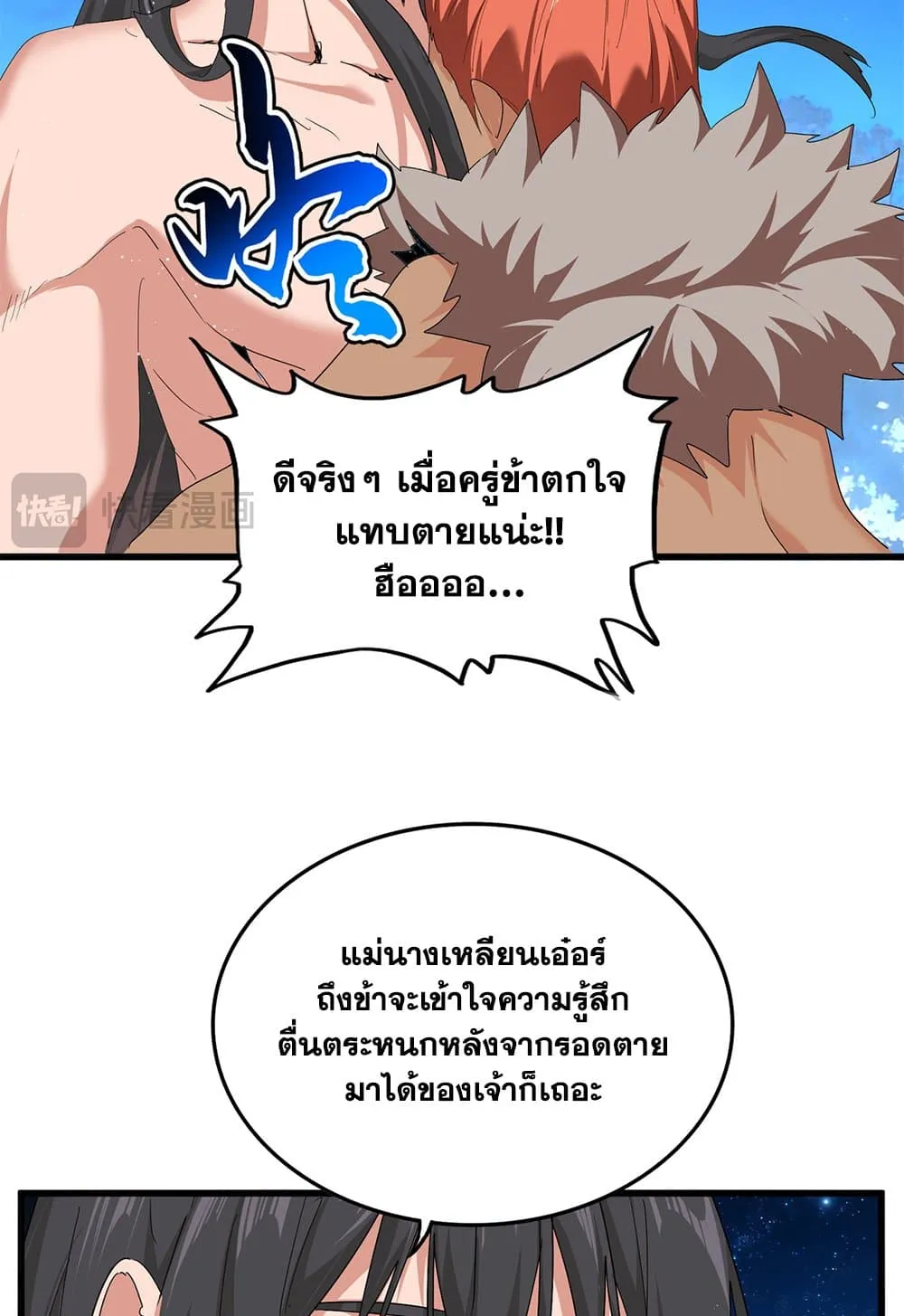 Magic Emperor ราชาจอมเวทย_ ตอนที่ ตอนที่ 851 รูปที่ 51