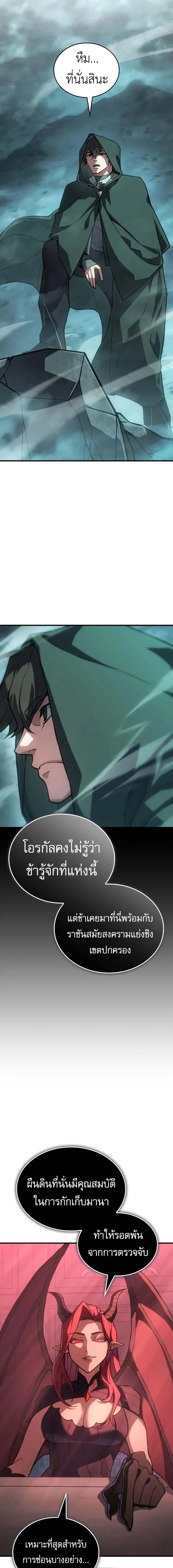 Regressing With the King_s Power เก_ดใหม_พร_อมพล_งแห_งราช_น ตอนที่ ตอนที่ 130 รูปที่ 11
