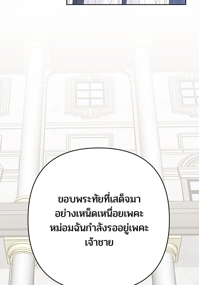 หนูน้อยทรราช ตอนที่ 29 รูปที่ 43