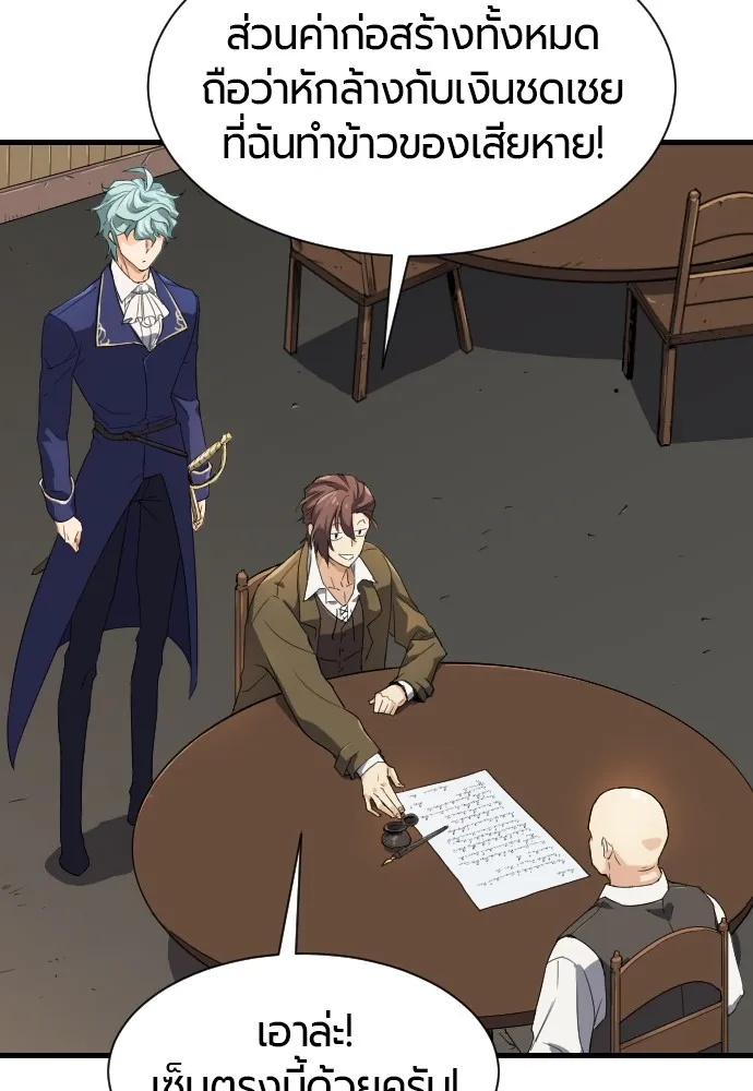 ยอดสถาปนิกผู้พิทักษ์อาณาจักร ตอนที่ 2 รูปที่ 16