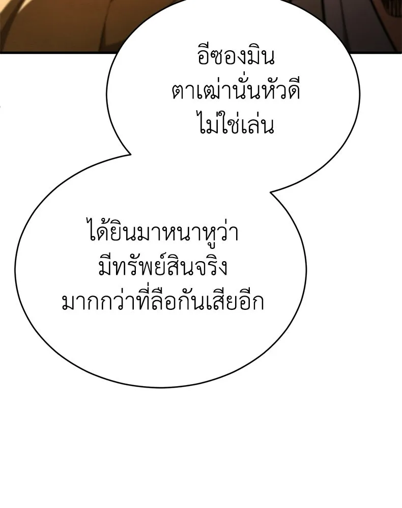 กำปั้นราชันคืนชีพ ตอนที่ 9 รูปที่ 172