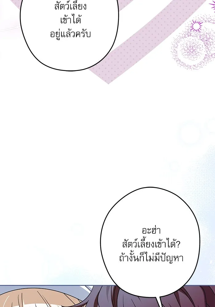 ครอบครัวตัวร้ายปล่อยฉันไปเถอะ ตอนที่ 54 (จบซีซัน 1) รูปที่ 11