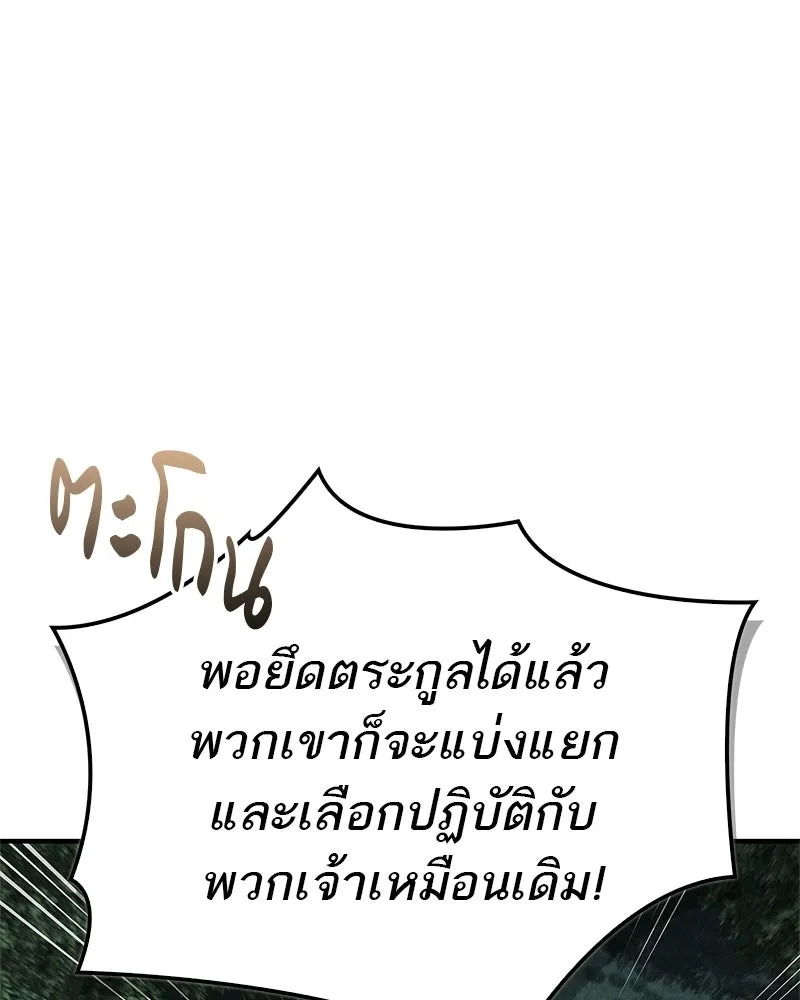 สุดยอดเทรนเนอร์แห่งยุทธภพ ตอนที่ 111 อาตมาจะยืนยันให้เอง รูปที่ 100