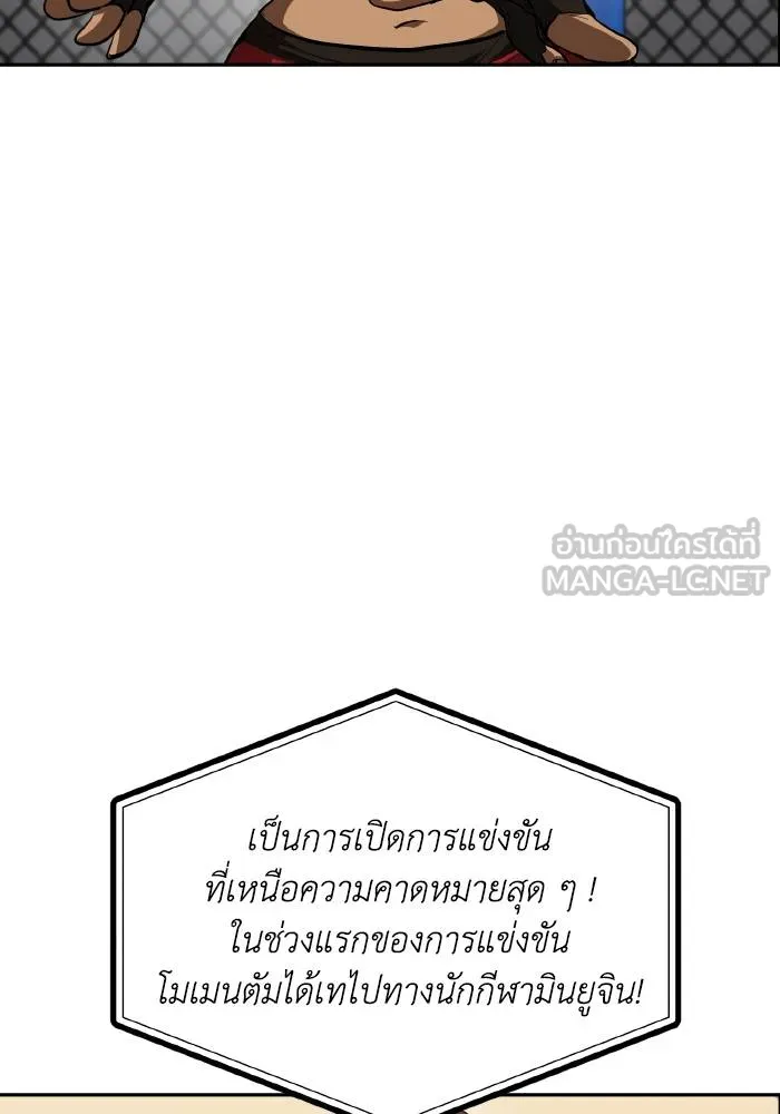 ราชาแห่งอ็อกทากอน ตอนที่ 73 รูปที่ 42