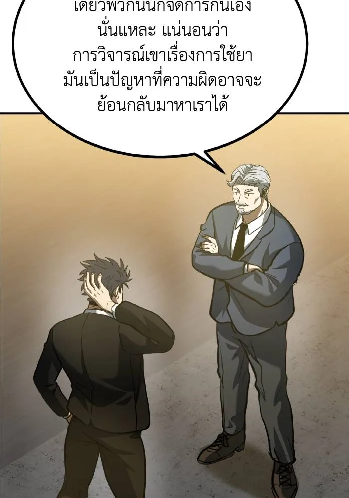 ราชาแห่งอ็อกทากอน ตอนที่ 42 รูปที่ 77