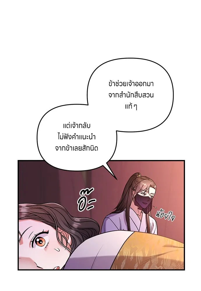 ข้าเนี่ยนะเป็นพระสนม ตอนที่ 7 ข้ารู้หมดแล้วเจ้าคนหลอกลวง รูปที่ 11
